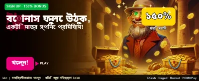 বিশাল বোনাস অফার জিতে নিন